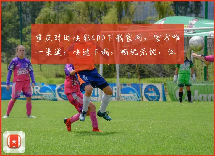 重庆时时快彩app下载官网，官方唯一渠道，快速下载，畅玩无忧，体验非凡，尽在此处， 。